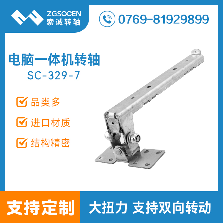 SC-329-7|雙向立柱一體機(jī)底座轉(zhuǎn)軸 大扭力索誠造