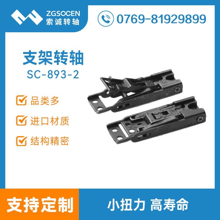SC-893-2平板電腦二合一支架阻尼轉(zhuǎn)軸鉸鏈無極結構任意停自動閉合無縫連接外購件軸