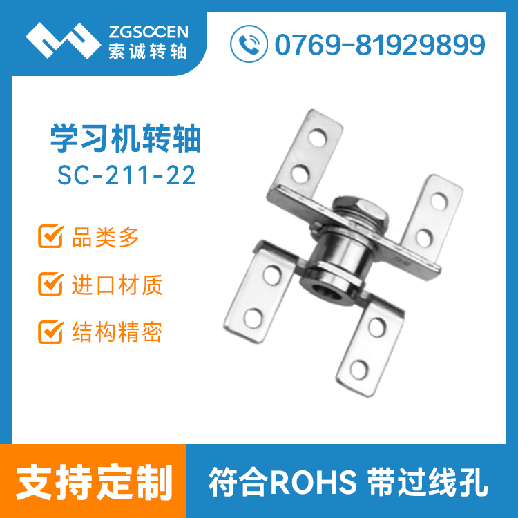 【新款】LED臺燈轉(zhuǎn)軸  通用臺燈轉(zhuǎn)軸|燈具阻尼轉(zhuǎn)軸|SC-211-22