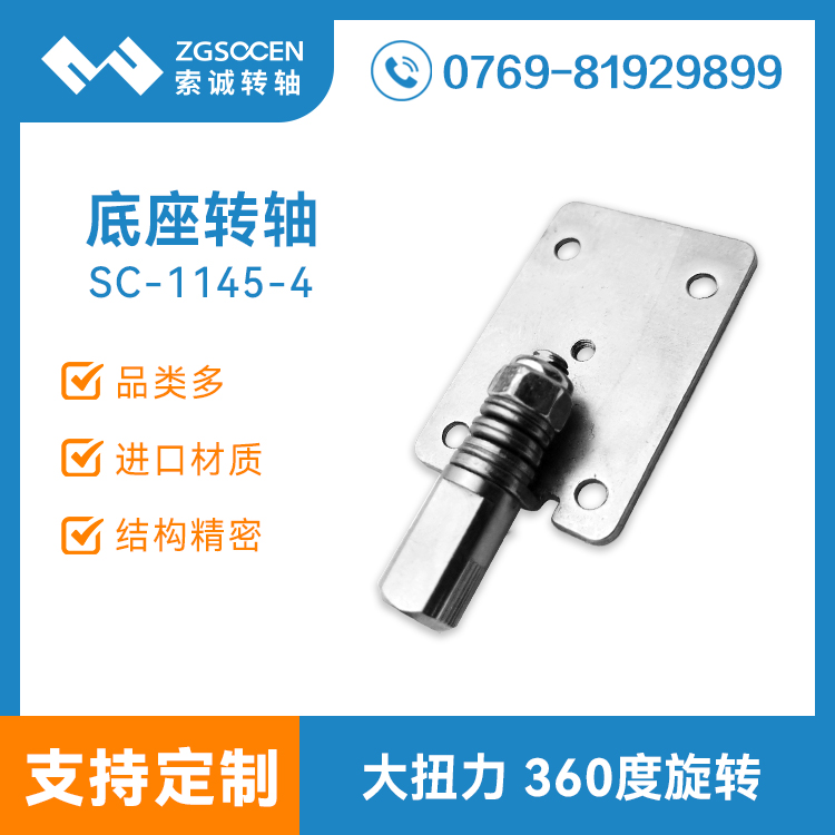 任意停360度旋轉轉軸五金阻尼鉸鏈大扭力轉軸批發(fā)廠家SC-1145-4