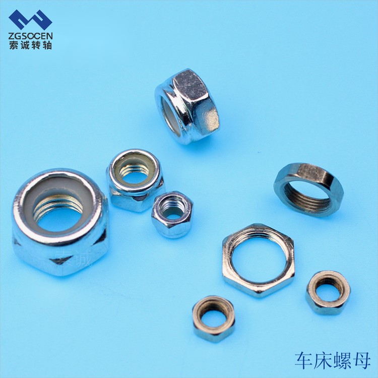 現(xiàn)貨供應(yīng)各種規(guī)格的螺母 非標(biāo)螺母訂制 東莞索誠(chéng)專(zhuān)業(yè)五金加工工廠