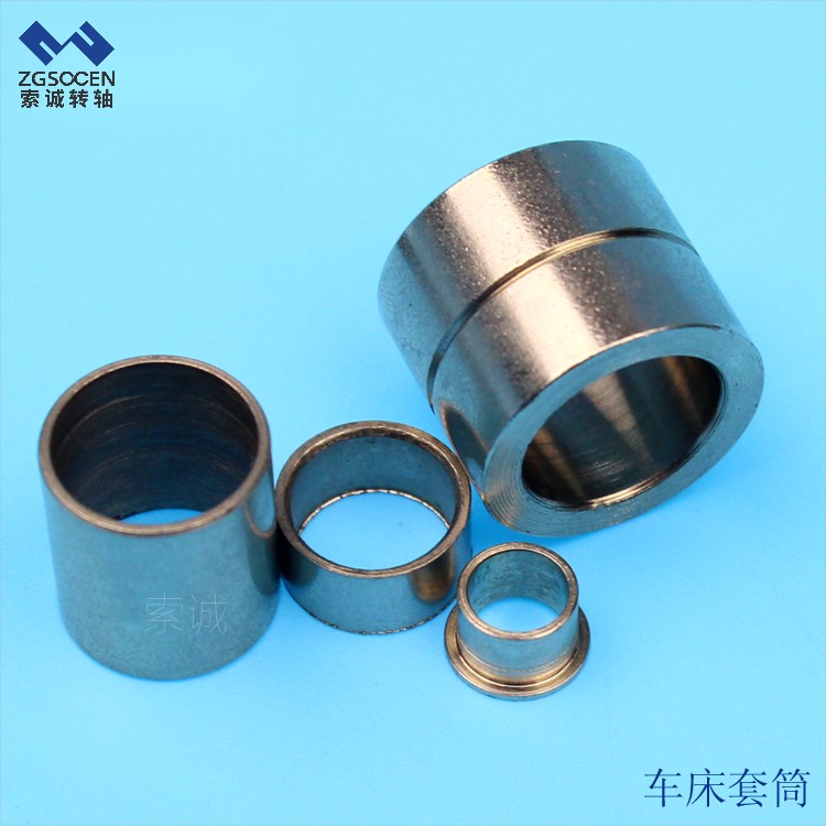【供應(yīng)】轉(zhuǎn)軸專(zhuān)用套筒 可來(lái)圖訂制車(chē)制套筒 東莞五金制品加工