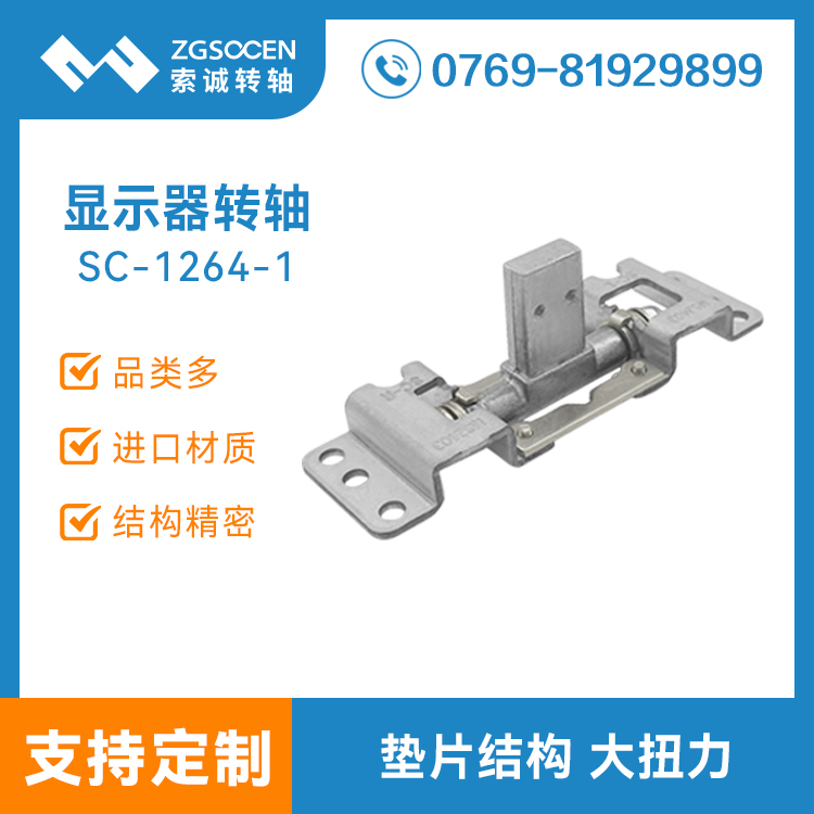 顯示器底座支架轉軸 屏幕翻蓋底座鉸鏈 電腦電機底座轉軸 SC-1264-1