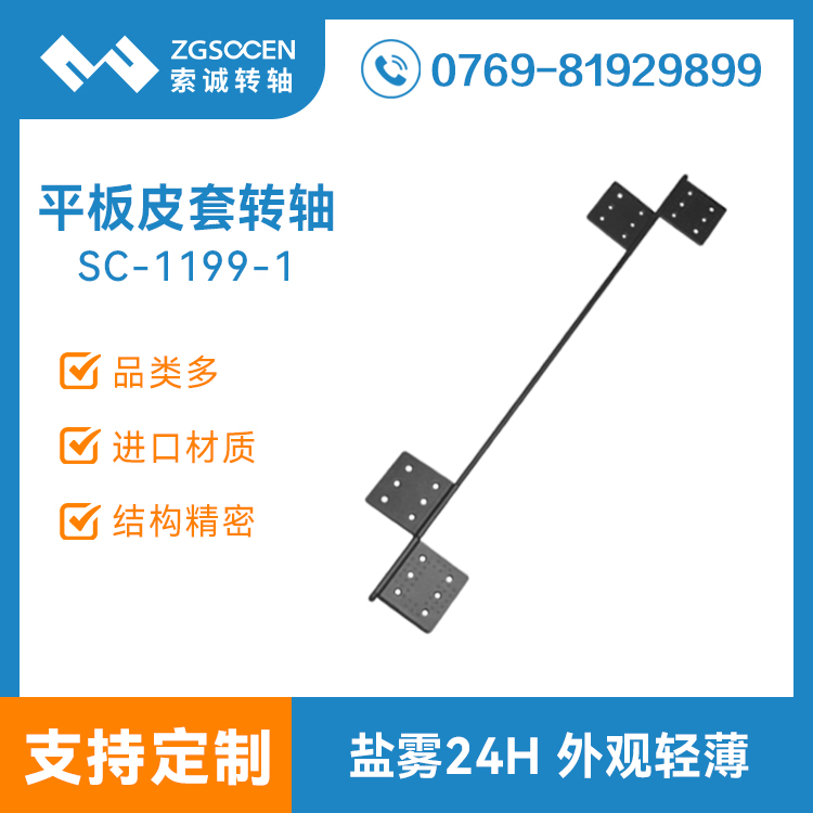 平板皮套轉(zhuǎn)軸鋁合金阻尼合頁電腦支架鉸鏈二合一保護套外殼SC-1199-1
