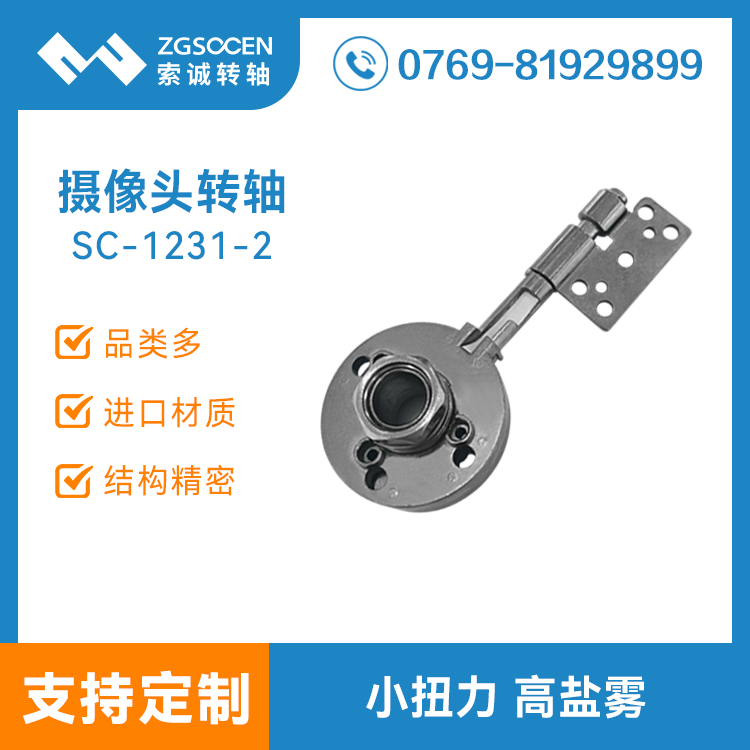 直播一體機轉(zhuǎn)軸 網(wǎng)紅直播神器鉸鏈SC-1231-2