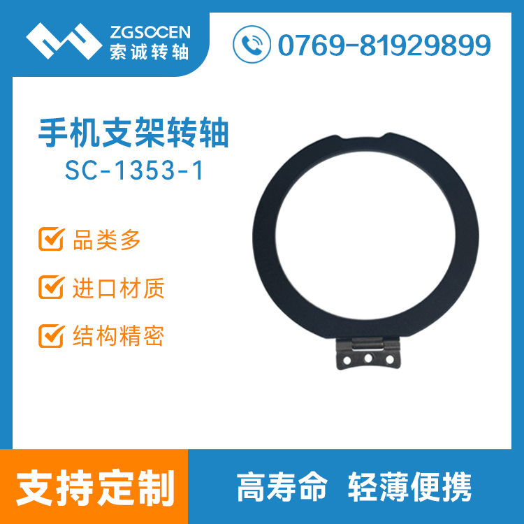 圓形桌面鋁合金手機支架阻尼轉(zhuǎn)軸折疊翻蓋合頁鉸鏈五金廠SC-1353-1