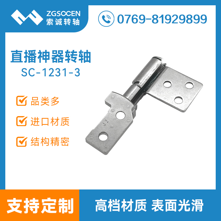 直播神器屏幕轉(zhuǎn)軸 180度翻蓋旋轉(zhuǎn)支架阻尼鉸鏈一體機顯示器1231-3