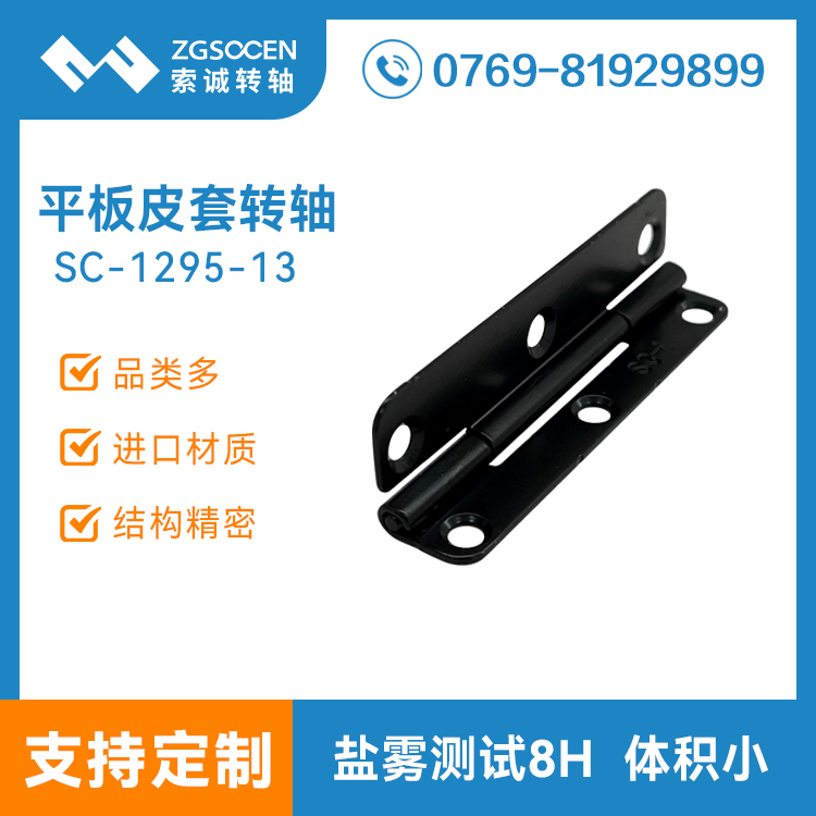 平板電腦支架轉(zhuǎn)軸便攜式平板皮套保護外殼阻尼合頁鉸鏈SC-1295-13