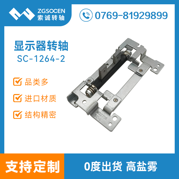 屏幕底座電視顯示器支架轉軸大扭力五金阻尼鉸鏈電腦一體機1264-2