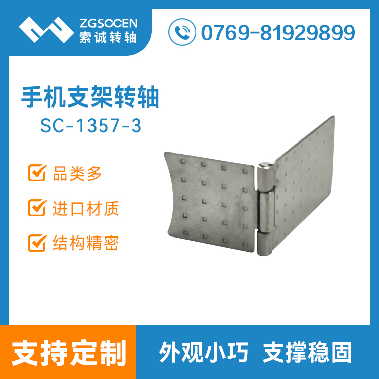 一字型磁吸手機外殼支架合頁折疊無線充電寶轉(zhuǎn)軸阻尼鉸鏈SC1357-3