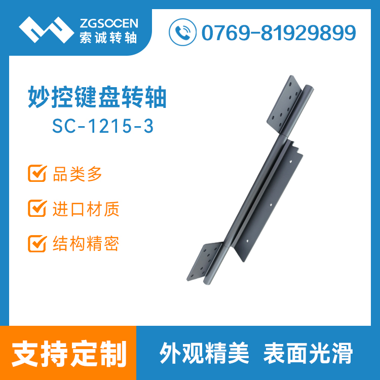 藍牙妙控鍵盤轉(zhuǎn)軸磁吸平板電腦支架阻尼合頁外殼保護皮套SC1215-3