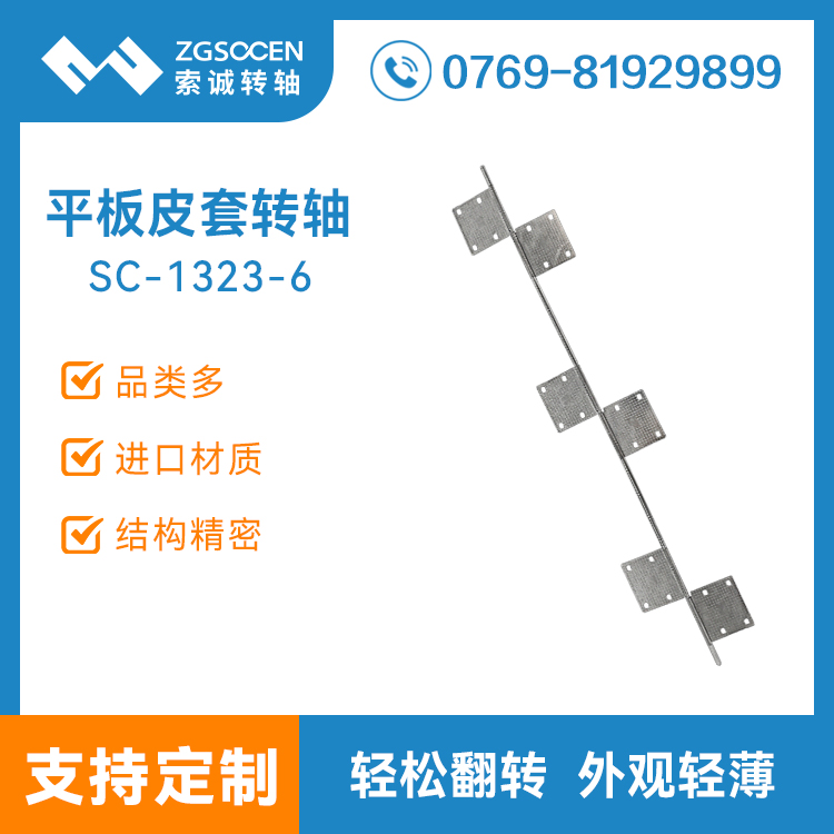 定制二合一平板電腦筆記本皮套合頁阻尼轉(zhuǎn)軸 包圓結構 SC-1323-6