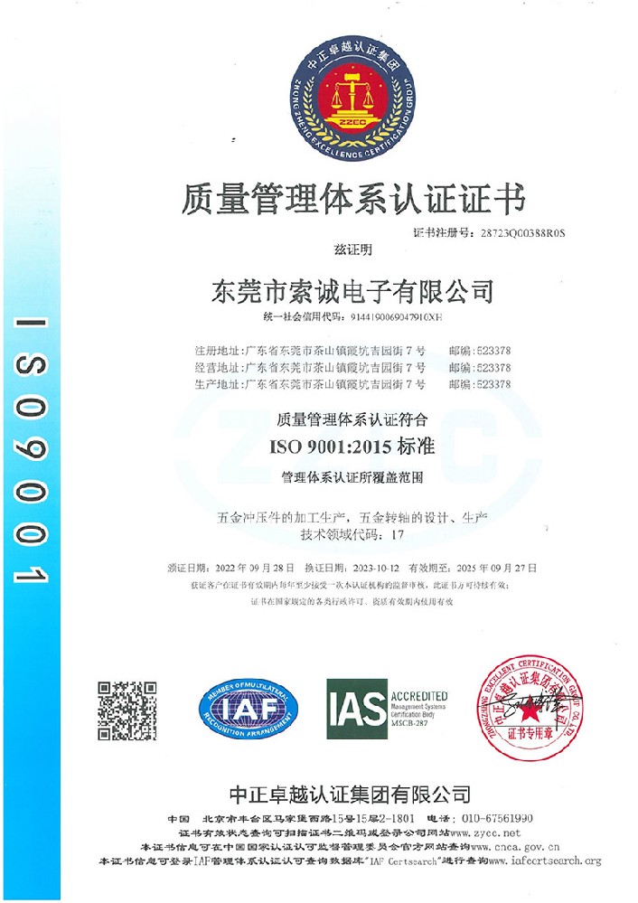 質(zhì)量管理體系認證證書