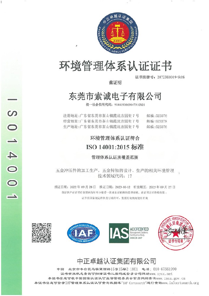 環(huán)境管理體系認證證書