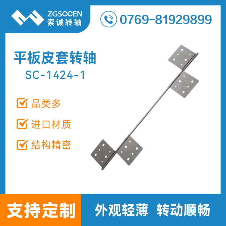 平板電腦筆記本二合一皮套包圓結構阻尼轉(zhuǎn)軸SC-1424-1