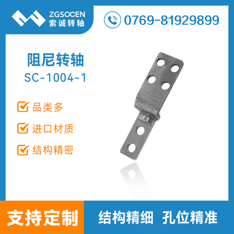 SC-1004-1 平板電腦外殼支架阻尼轉(zhuǎn)軸平板保護殼桌面支架合頁鉸鏈