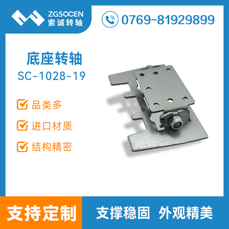 SC-1028-19 索誠電子 電腦屏幕電視機底座阻尼轉軸大扭力顯示器翻轉軸